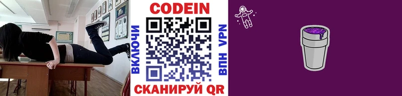 магазин  наркотиков  Елизаветинская  Кодеиновый сироп Lean Purple Drank 